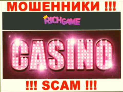 RichGame промышляют разводняком наивных клиентов, а Casino только прикрытие