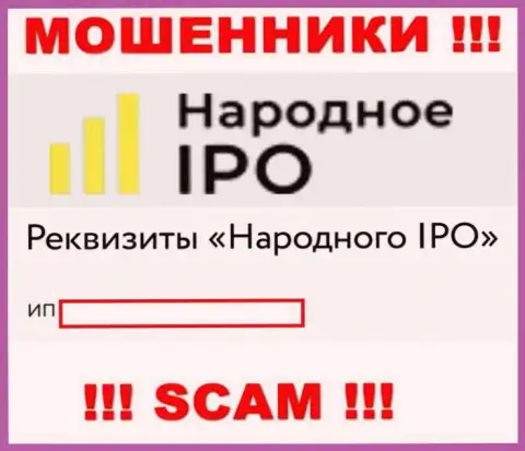 Narodnoe-IPO - это компания, которая является юр. лицом Narodnoe-IPO Ru