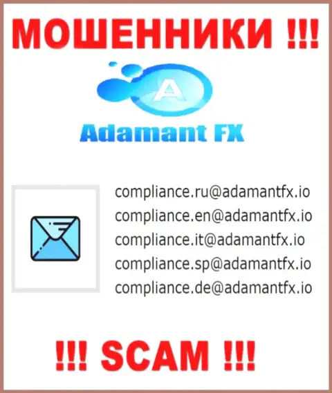 КРАЙНЕ РИСКОВАННО контактировать с интернет-аферистами Адамант Ф Икс, даже через их e-mail