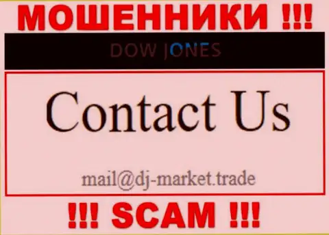 В контактных данных, на веб-сайте мошенников Dow Jones Market, предложена эта электронная почта