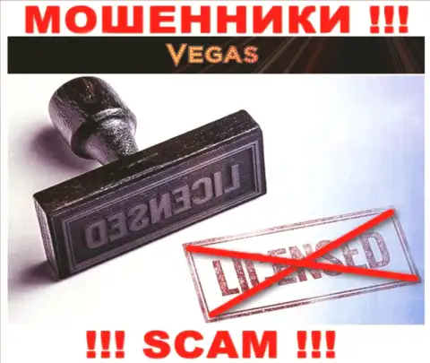 У организации Vegas Casino НЕТ ЛИЦЕНЗИИ, а значит промышляют неправомерными действиями