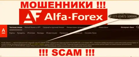 АО АЛЬФА-БАНК на своем интернет-сервисе сообщает про наличие лицензии, которая выдана Центральным Банком Российской Федерации, но будьте очень осторожны - это мошенники !