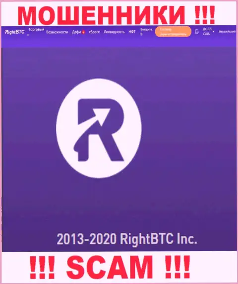 Данные о юр лице РигхтБТК, ими является контора RightBTC Inc