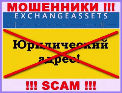 Не перечисляйте ExchangeAssets финансовые активы !!! Скрыли свой адрес регистрации