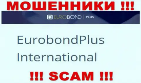 Не ведитесь на информацию о существовании юридического лица, EuroBond International - EuroBond International, все равно обворуют