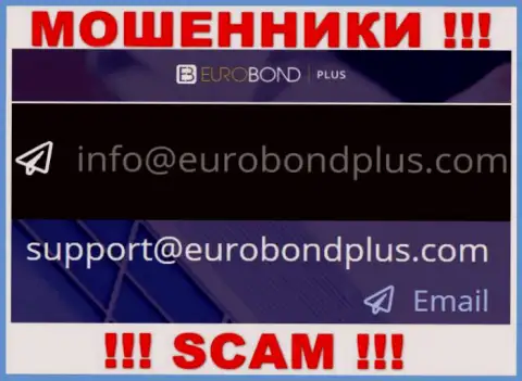 Ни в коем случае не надо отправлять письмо на почту мошенников EuroBondPlus - одурачат в миг