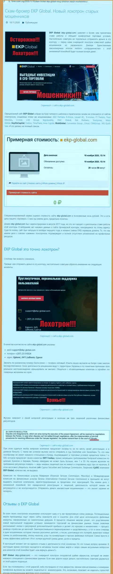 Из компании ЕКП Глобал вернуть финансовые вложения не сможете - это обзор противозаконных действий интернет-жуликов