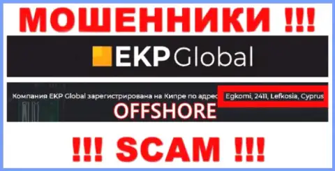 Egkomi, 2411, Lefkosia, Cyprus - юридический адрес, по которому пустила корни мошенническая организация EKP Global