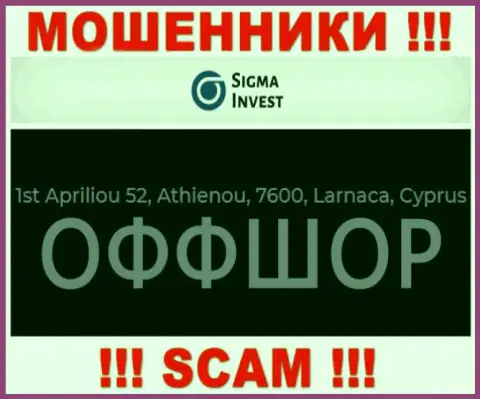 Не взаимодействуйте с организацией Invest Sigma - можете остаться без депозита, так как они зарегистрированы в офшоре: 1st Apriliou 52, Athienou, 7600, Larnaca, Cyprus