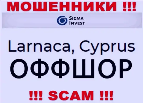 Контора Инвест-Сигма Ком - это интернет мошенники, находятся на территории Кипр, а это офшор