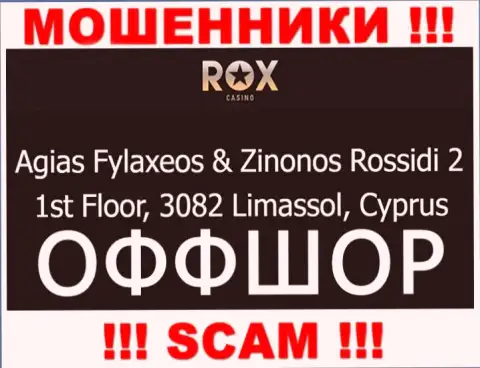 Связываться с компанией RoxCasino крайне рискованно - их офшорный юридический адрес - Agias Fylaxeos & Zinonos Rossidi 2, 1st Floor, 3082 Limassol, Cyprus (инфа с их онлайн-ресурса)