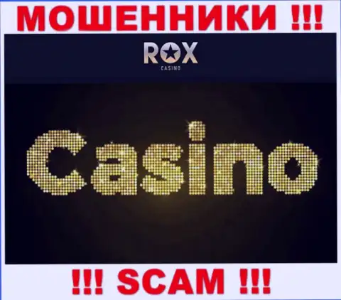 Rox Casino, прокручивая свои делишки в сфере - Casino, обманывают своих клиентов
