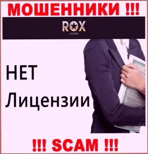 Не связывайтесь с мошенниками Rox Casino, на их web-портале не представлено инфы о номере лицензии компании