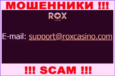 Отправить сообщение разводилам Rox Casino можно им на почту, которая найдена у них на сайте