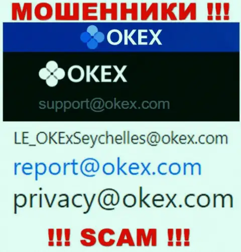 На веб-сайте кидал OKEx представлен этот е-мейл, куда писать письма нельзя !!!