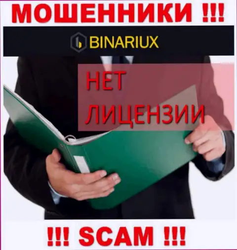 Binariux Net не имеет разрешения на осуществление деятельности - это КИДАЛЫ