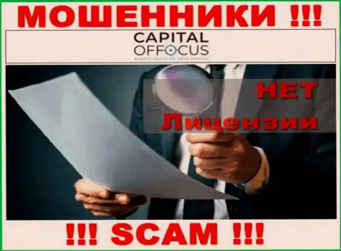 Воры Capital OfFocus промышляют нелегально, т.к. у них нет лицензионного документа !!!