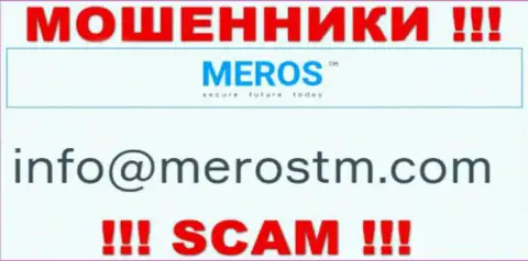 Адрес электронного ящика интернет-ворюг MerosMT Markets LLC