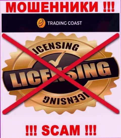 Ни на веб-сервисе Trading Coast, ни в глобальной интернет сети, информации о лицензии этой компании НЕ ПОКАЗАНО
