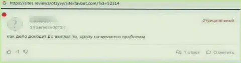 Отзыв в отношении мошенников ФавБет Ком - осторожно, грабят клиентов, лишая их без единого рубля