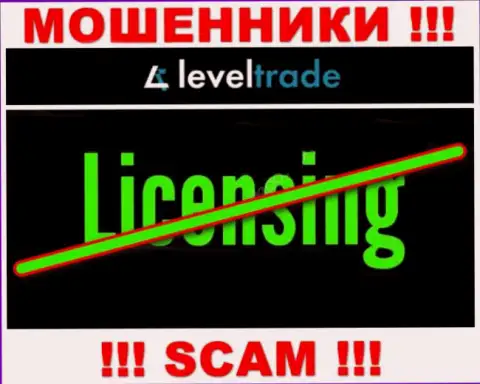 У организации LevelTrade Io  нет разрешения на ведение деятельности в виде лицензии на осуществление деятельности - это ВОРЫ