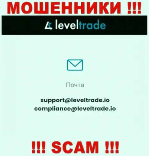 Выходить на связь с компанией Level Trade не советуем - не пишите к ним на e-mail !!!