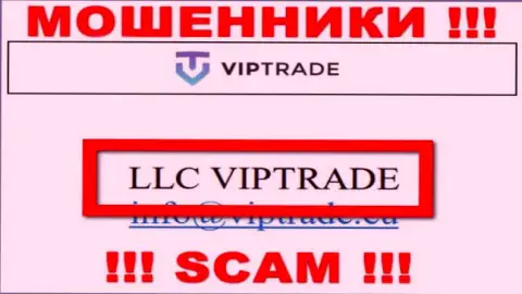 Не стоит вестись на информацию о существовании юр лица, Vip Trade - LLC VIPTRADE, все равно оставят без денег