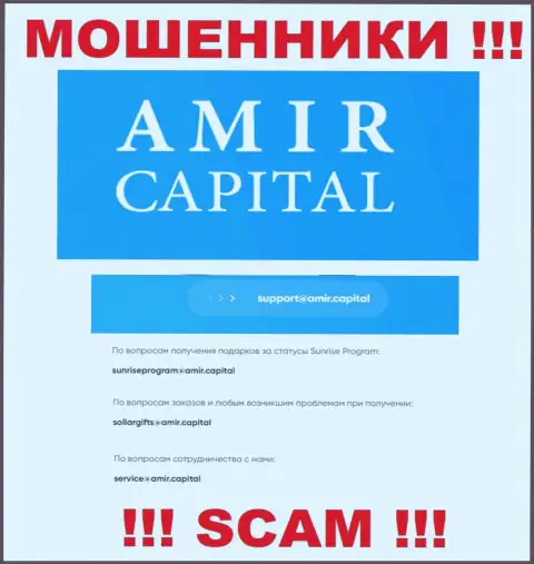 Е-майл интернет-мошенников АмирКапитал, который они предоставили на своем официальном веб-портале