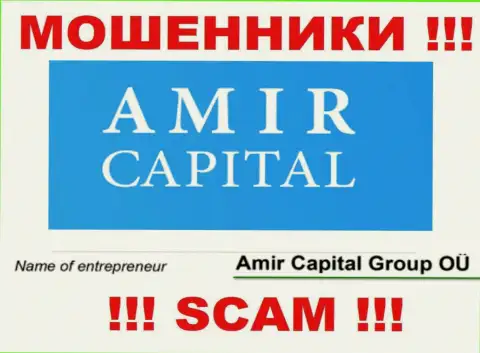 Amir Capital Group OU - это контора, которая руководит мошенниками АмирКапитал