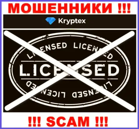 Невозможно найти сведения о лицензии махинаторов Криптекс - ее просто-напросто не существует !!!