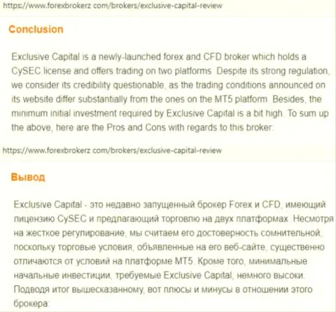 Exclusive Capital вложения не отдает обратно, так что пытаться не стоит (обзор проделок)