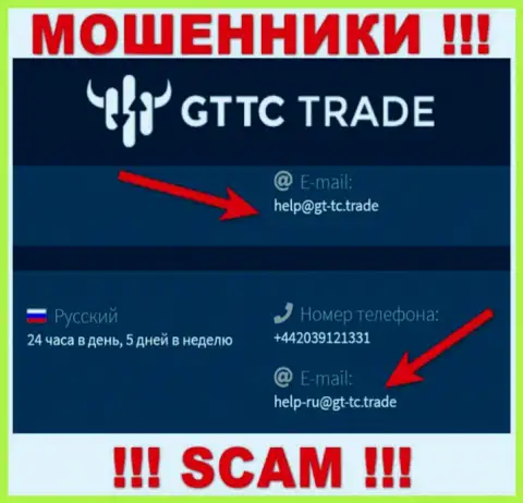 GTTC Trade - это МОШЕННИКИ ! Данный е-мейл показан у них на официальном интернет-сервисе