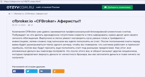 Предложения совместной работы от компании CFBroker или как зарабатывают internet обманщики (обзор противозаконных деяний компании)