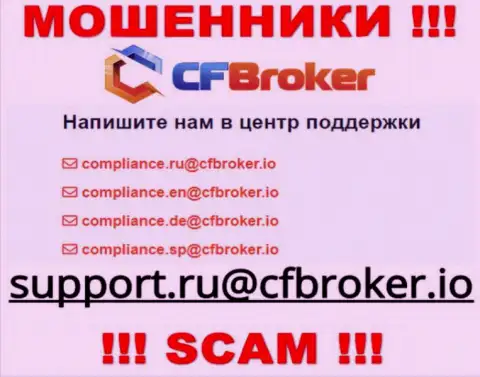 На сайте мошенников CFBroker предложен данный электронный адрес, куда писать весьма рискованно !!!