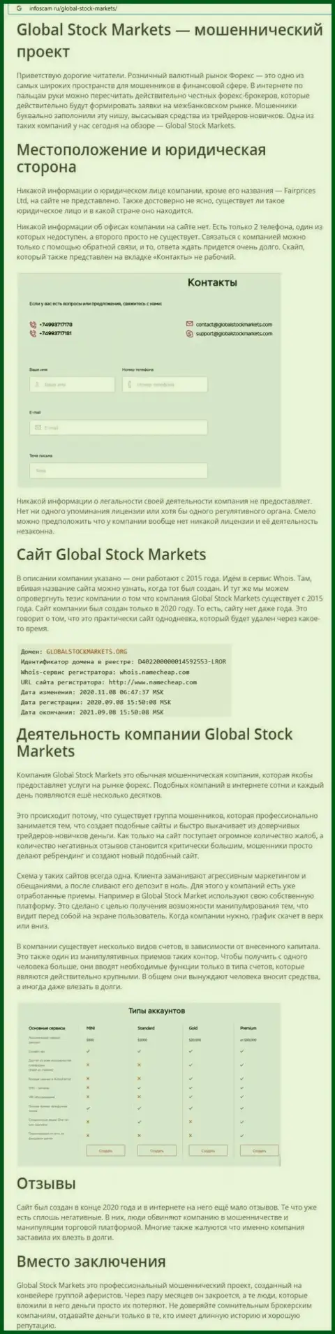 СТОИТ ли сотрудничать с организацией GlobalStock Markets ??? Обзор конторы