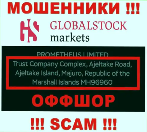 GlobalStockMarkets - это МОШЕННИКИ !!! Спрятались в офшорной зоне - Траст Компани Комплекс, Аджелтейк Роад, Аджелтейк Исланд, Маджуро, Маршалловы острова