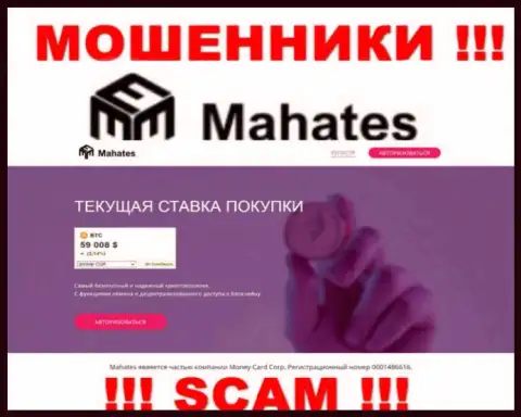 Mahates Com - это web-сервис Махатес Ком, где с легкостью возможно угодить в лапы данных жуликов