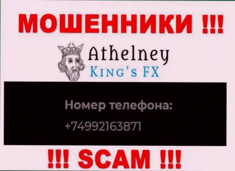 БУДЬТЕ ОЧЕНЬ ВНИМАТЕЛЬНЫ internet мошенники из организации Athelney FX, в поисках лохов, звоня им с различных номеров телефона