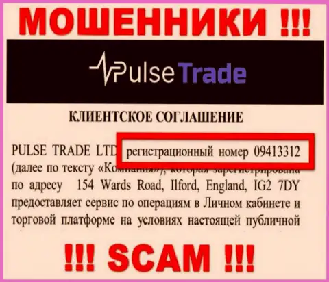 Номер регистрации Pulse Trade - 09413312 от кражи денежных вложений не спасает