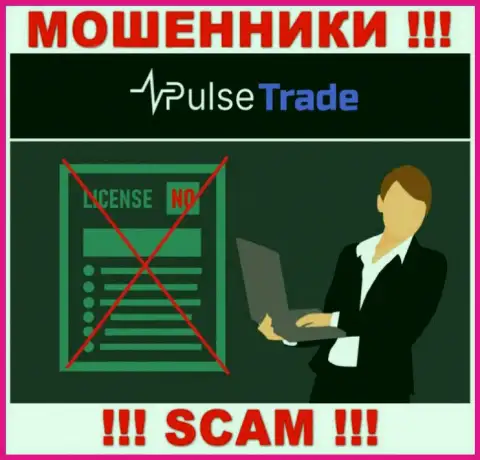 Знаете, по какой причине на веб-ресурсе Pulse Trade не размещена их лицензия ? Потому что мошенникам ее просто не дают