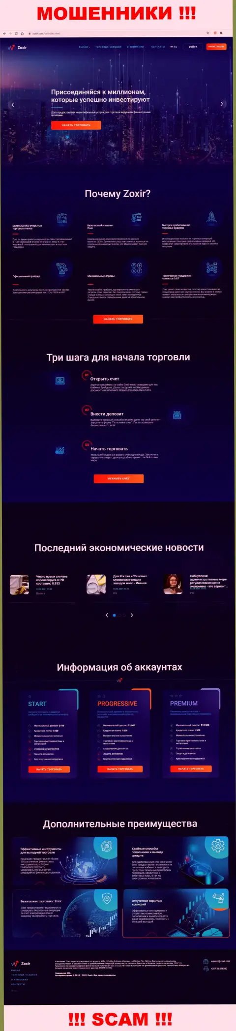 Сайт преступно действующей компании Зохир - Зохир Ком