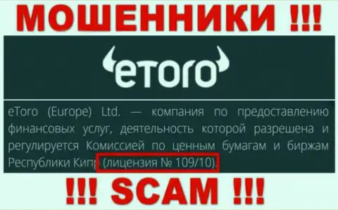Будьте осторожны, eToro Ru прикарманивают вложенные деньги, хотя и показали свою лицензию на сайте