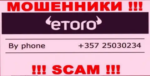 Помните, что интернет мошенники из организации eToro названивают доверчивым клиентам с разных телефонных номеров