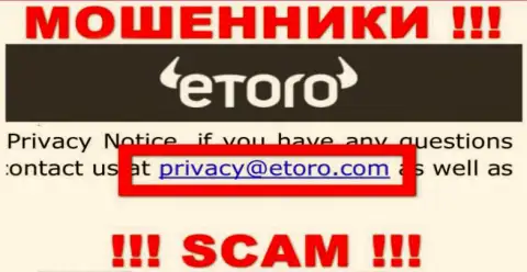 Хотим предупредить, что не нужно писать сообщения на электронный адрес обманщиков eToro (Europe) Ltd, можете лишиться кровных