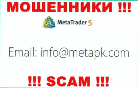Предупреждаем, нельзя писать сообщения на е-майл интернет-мошенников MetaTrader5, рискуете лишиться накоплений