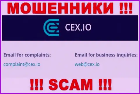 Организация CEX не прячет свой е-мейл и предоставляет его у себя на интернет-ресурсе