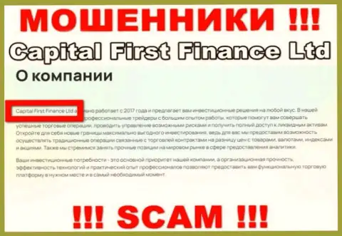 CapitalFirstFinance - это internet-лохотронщики, а управляет ими Capital First Finance Ltd
