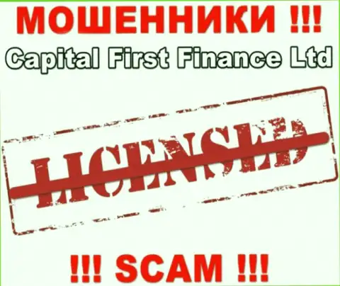Capital First Finance - это МОШЕННИКИ !!! Не имеют и никогда не имели разрешение на осуществление деятельности