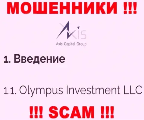 Юридическое лицо AxisCapitalGroup Uk - это Олимпус Инвестмент ЛЛК, именно такую информацию предоставили мошенники у себя на сайте