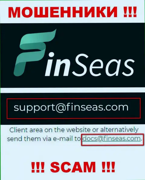 Мошенники FinSeas предоставили вот этот е-мейл на своем ресурсе